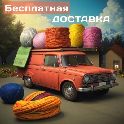 Доставка