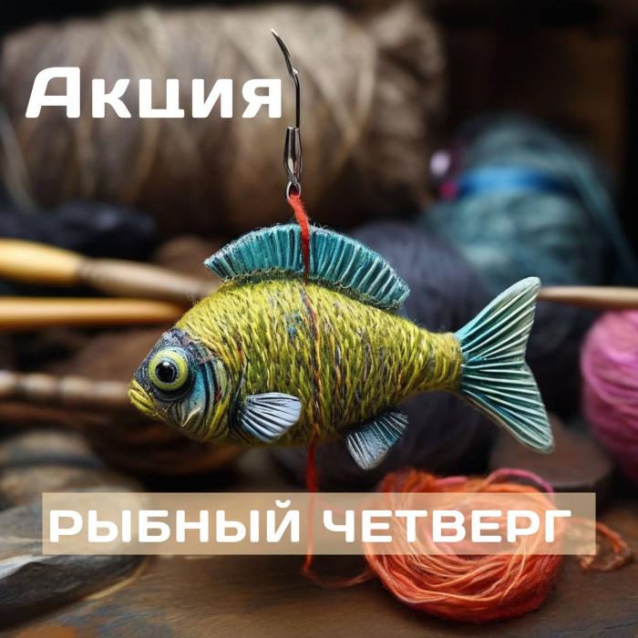 Акция "Рыбный день". Акция "Рыбный день".